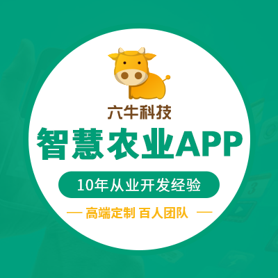 智慧农业APP定制作开发水产水利养殖合作社农场安卓IOS