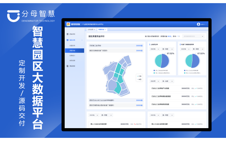 分母智慧-國家高技術(shù)企業(yè)