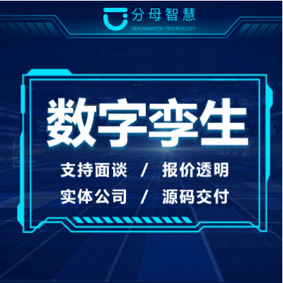 數(shù)字孿生|3D建模|三維可視化|可視化大屏后臺管理系統(tǒng)