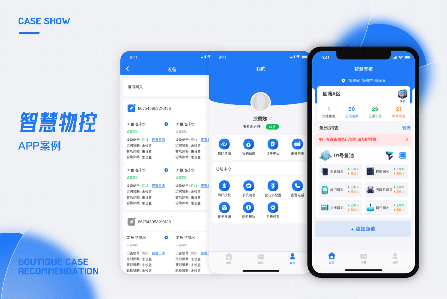智慧養(yǎng)殖