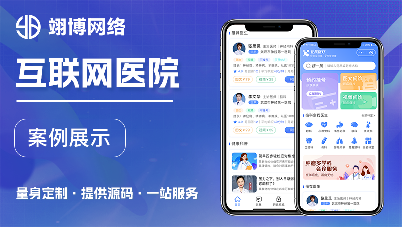 互聯(lián)網(wǎng)醫(yī)院app