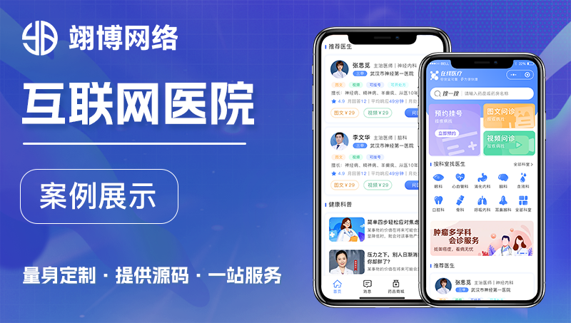 互联网医院app