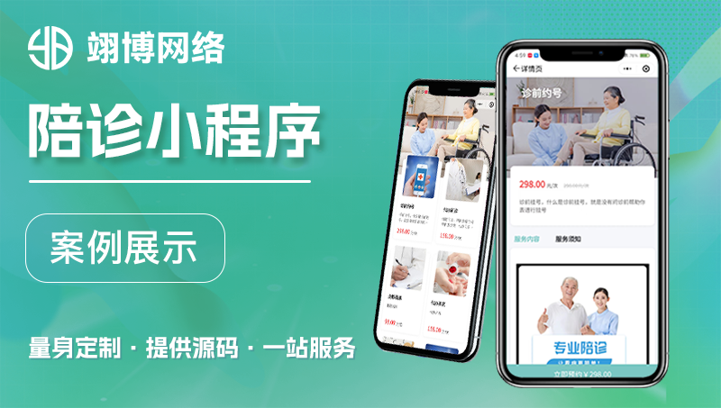 陪診小程序