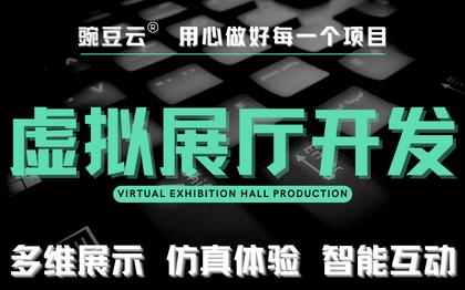 虚拟展厅开发数字汽车家居博物馆在线上展馆开发