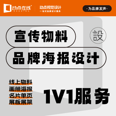 海报菜单易拉宝三折页传单广告活动画册宣传册详情页平面设计