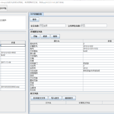 數(shù)字檔案EEP封裝包及四性檢測(cè)工具軟件
