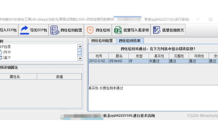 nhdeep數(shù)字檔案專業(yè)軟件