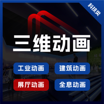 三维动画制作机械3DVR工程施工产品演示建筑工艺流程设计
