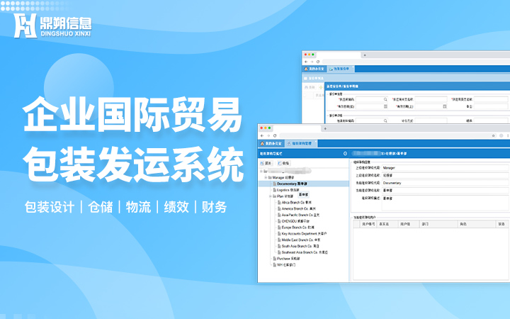 丰尙集团pds包装发运管理系统——<hl>软件</hl><hl>开发</hl>定制