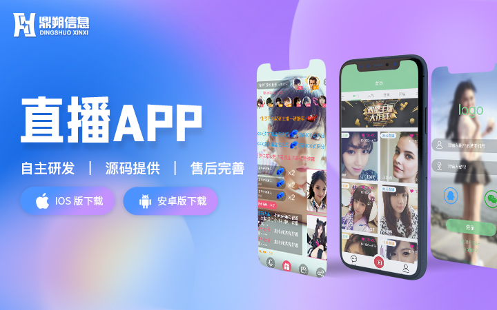 社交娱乐直播APP——直播在线娱乐APP定制开发