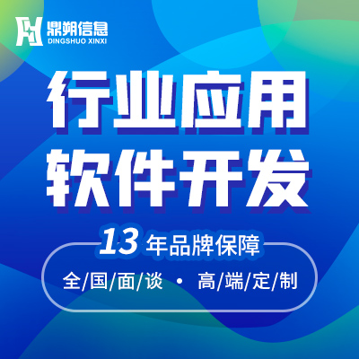 行业软件开发教育管理物联网平台知识付费系统定制