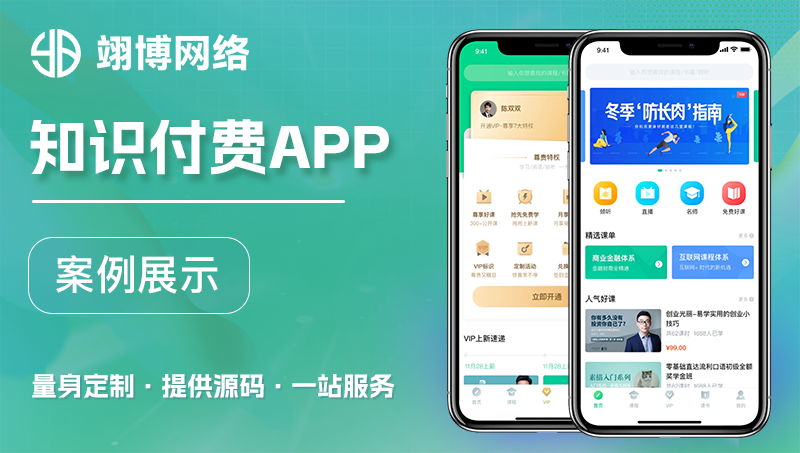 知識(shí)付費(fèi)app