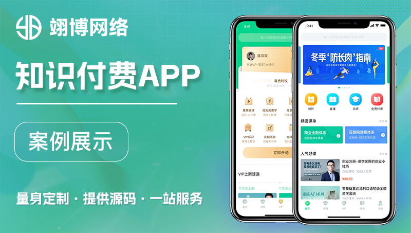 知识付费app