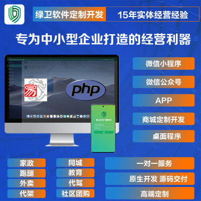 PHP、HTML、易語言軟件開發(fā)定制