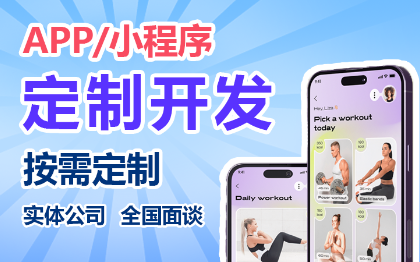 APP定制開發(fā)/IOS、安卓APP原生開發(fā)/全行業(yè)APP