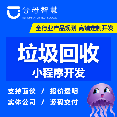 垃圾回收|垃圾分類|閑置處置|資源回收 |廢品回收小程序