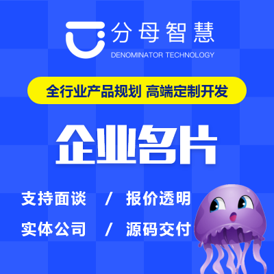 企業(yè)名片|個人名片|定制名片|企業(yè)管理|名片分享小程序
