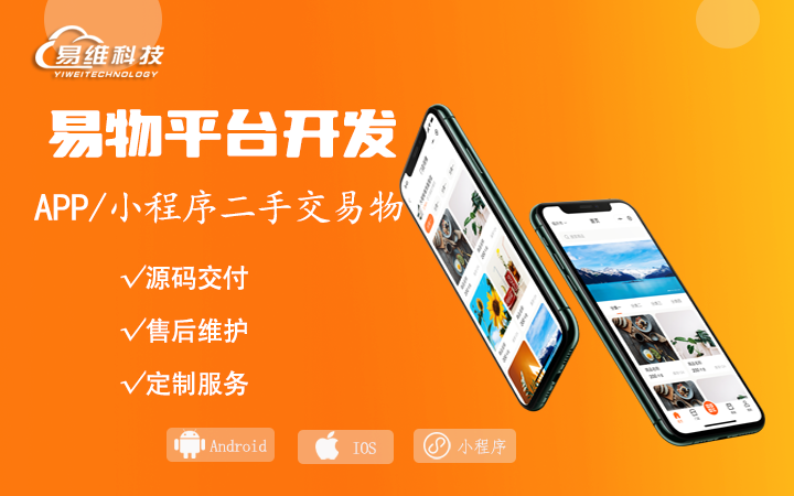 仿閑魚轉(zhuǎn)轉(zhuǎn)閑置二手交易物商城UNIAPP微信小程序開發(fā)定制作