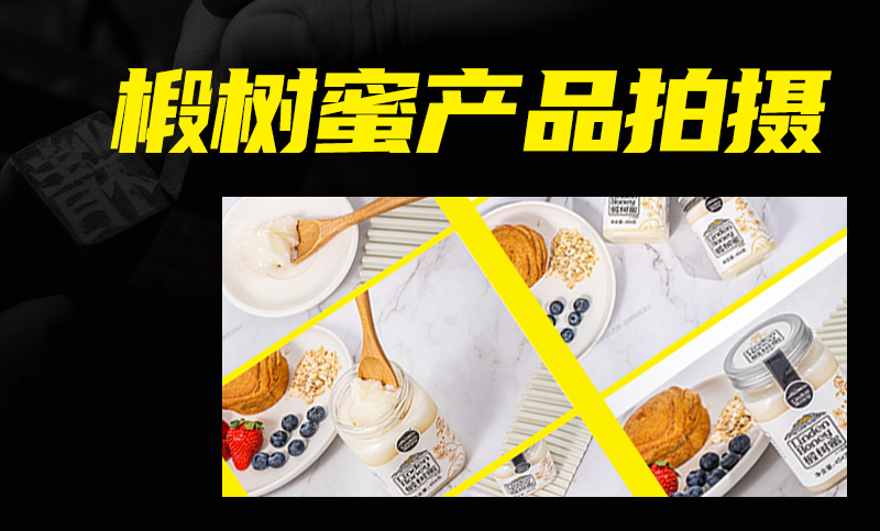 食品类拍摄椴树蜜拍摄图片拍摄拍照<hl>摄影</hl>