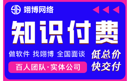 在线教育培训知识付费出国留学游学原生APP定制小程序开发