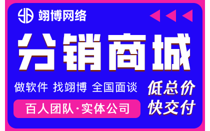 微信小程序开发分销商城招聘点餐饮预约公众号定制作