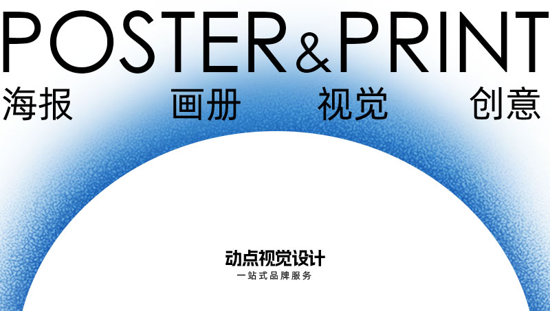 poster&Layout design海报及印刷品设计