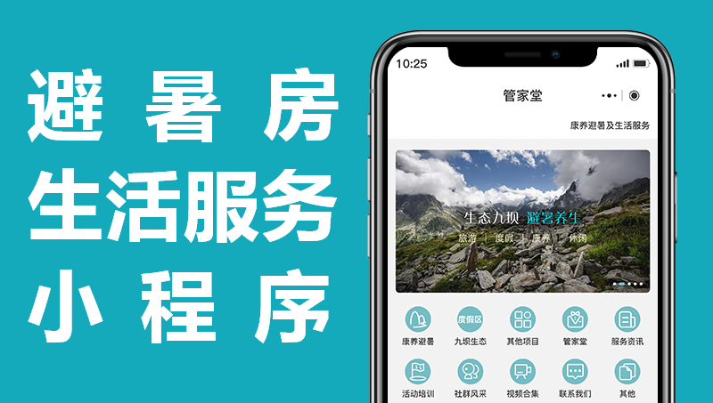 康養(yǎng)避暑生活服務(wù)小程序項(xiàng)目開發(fā)案例
