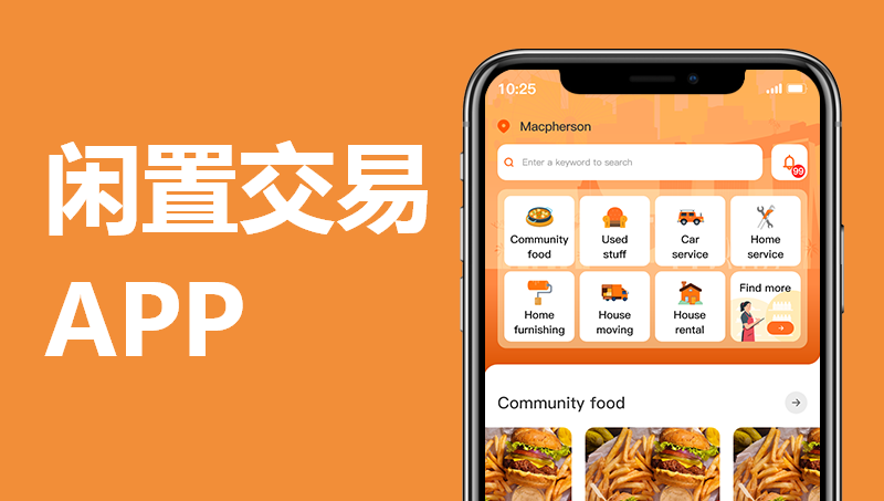 閑置交易APP|同城交易|房屋租售|生活服務項目開發(fā)案例