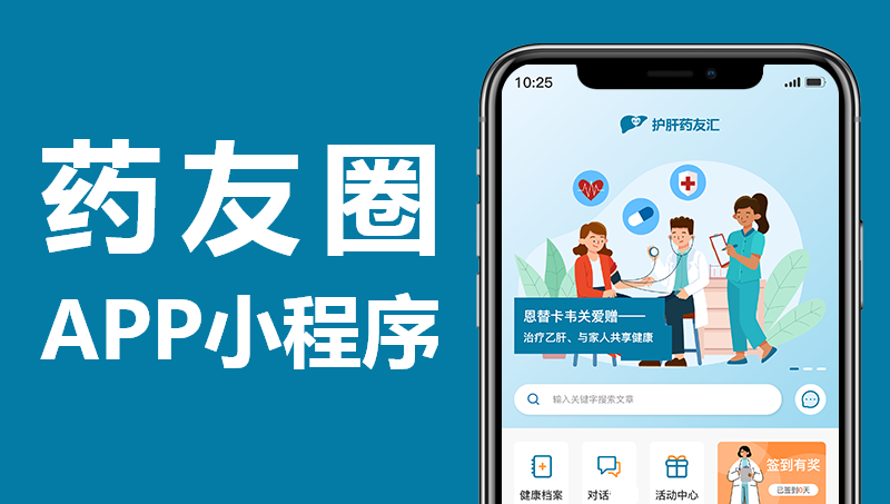 藥友圈APP小程序|健康檔案|會員管理|健康資訊項目開發(fā)案例