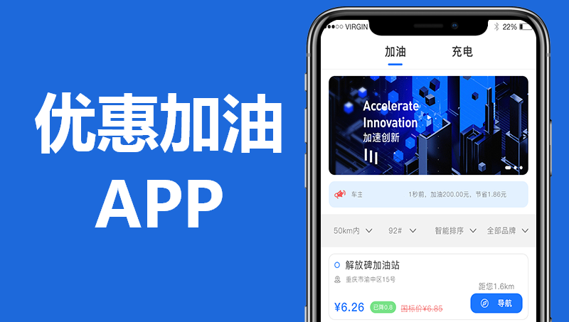 优惠加油APP分销模式案例