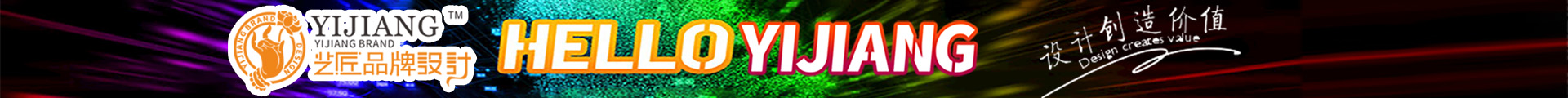 東莞市藝匠品牌設(shè)計(jì)有限公司