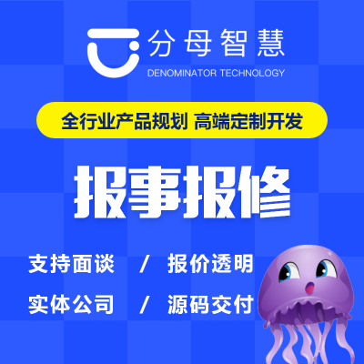 報(bào)事報(bào)修|物業(yè)服務(wù)|后勤服務(wù)|工單跟進(jìn)微信公眾號開發(fā)