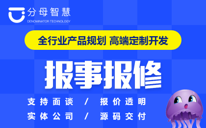 报事报修|物业服务|后勤服务|工单跟进微信公众号开发