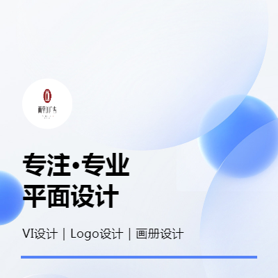 標(biāo)志Logo設(shè)計(jì)｜標(biāo)志VI系統(tǒng)設(shè)計(jì)｜線下專業(yè)設(shè)計(jì)公司