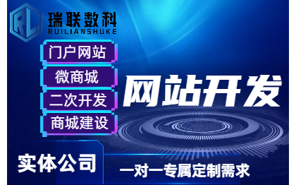 门户网站改版微商城建设建站做网站h5设计搭建二次开发