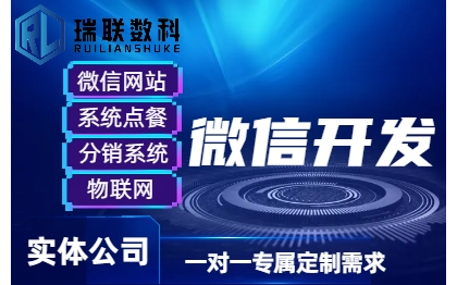 <hl>微信</hl><hl>网站</hl>系统点餐分销平台物联网CRM三级分销公众号开发