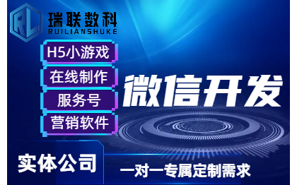 商城微信公众号H5小游戏在线制作服务号支付接口营销软件