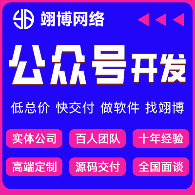 微信公众号定制作订阅服务号微信公众平台小程序开发