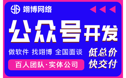 微信公众号定制作订阅服务号微信公众平台小程序开发