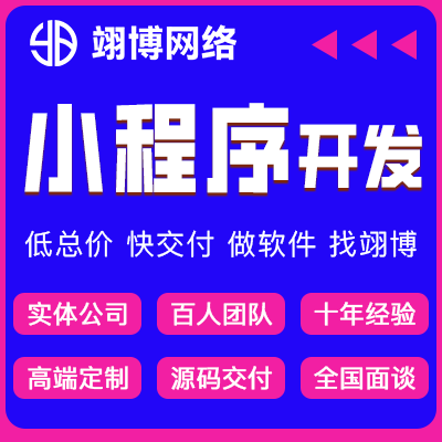 微信小程序定制開發(fā)教育物流家政定制作同城分銷商城
