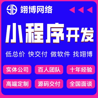 小程序定制<hl>开发</hl>微信教育物流家政定制作同城分销商城房产h5