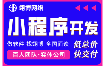 小程序定制开发微信教育物流家政定制作同城分销商城房产h5