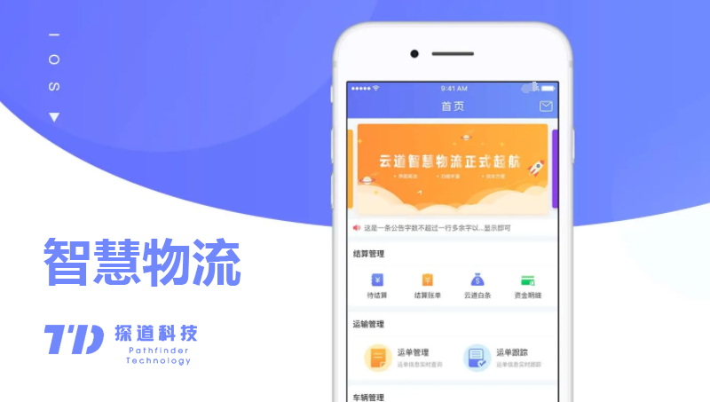 軟件系統(tǒng)-智慧物流系統(tǒng)