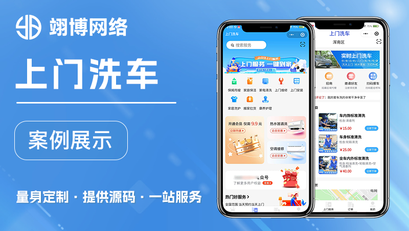 上門洗車小程序案例