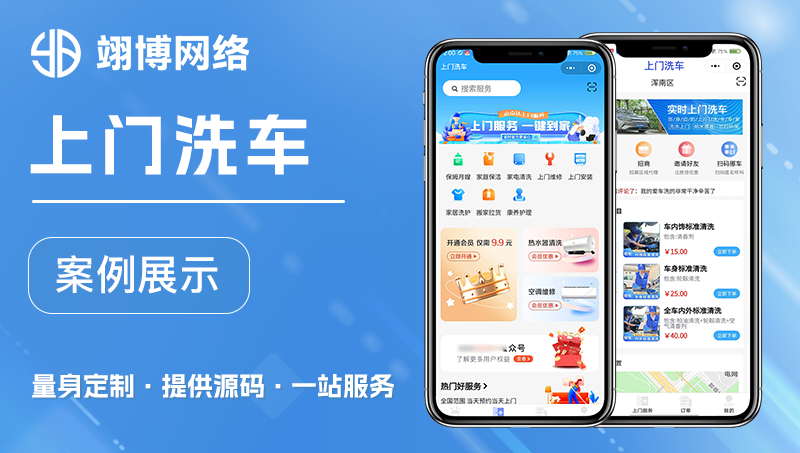 上门洗车小程序案例