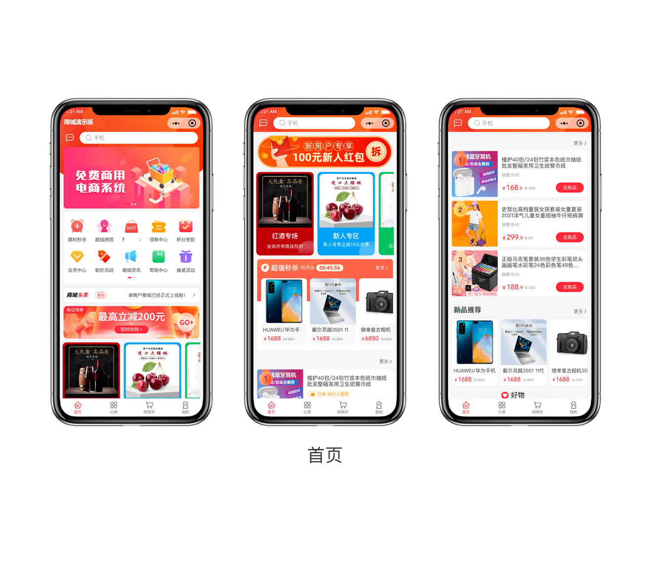 微信小程序商城開發(fā)分銷團購優(yōu)惠拼團電商建設(shè)開發(fā)制作定制