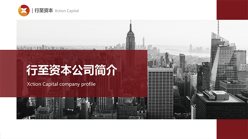 *類公司企業(yè)簡(jiǎn)介項(xiàng)目介紹PPT——澤楷品牌全案機(jī)構(gòu)