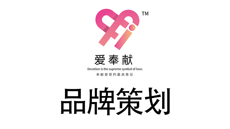 心理咨询企业<hl>品牌策划</hl>--泽楷<hl>品牌</hl>全案