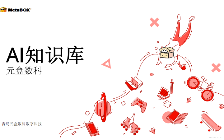 元盒數(shù)科