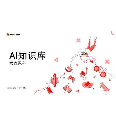 AI知識(shí)庫(kù)；人工智能